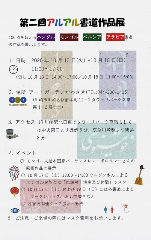 アルアル作品展 10 13 18 のお知らせ 写真でイスラーム