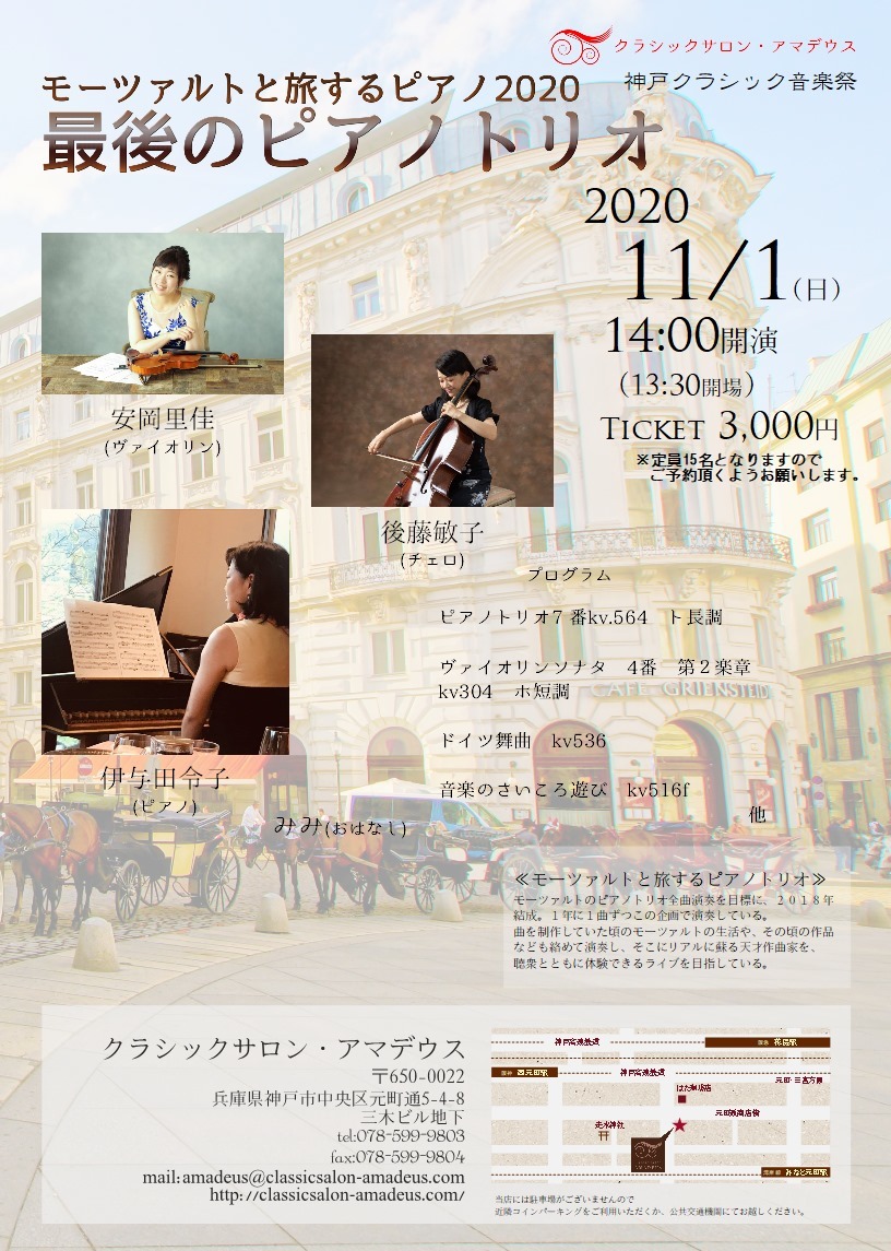 モーツァルトと旅するピアノ 2020 DM_b0169513_23540965.jpg