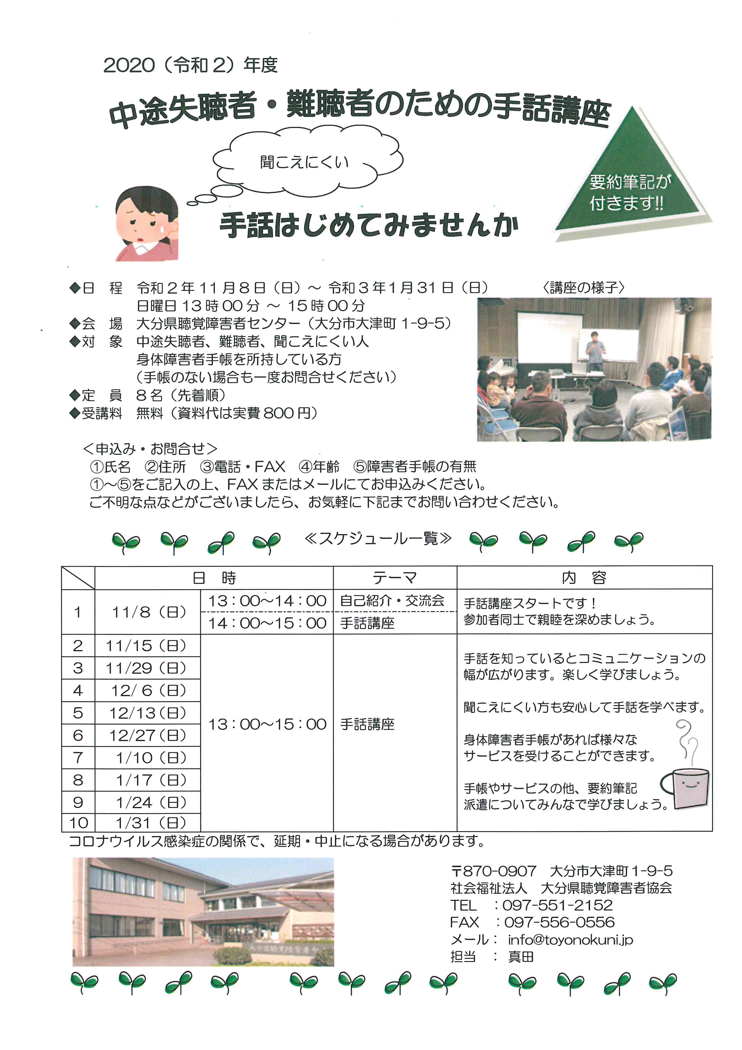中途失聴者 難聴者のための手話講座はじめてみませんか 大分県聴覚障害者センターブログ 中途失聴者 難聴者のための手話講座はじめてみませんか 大分県聴覚障害者センターブログ