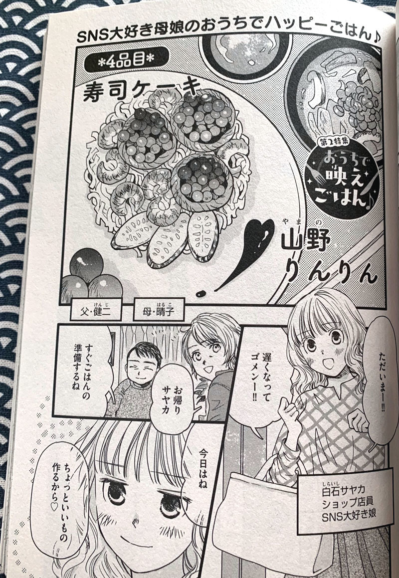 ごはん日和「寿司ケーキ」_d0118933_11051191.jpg