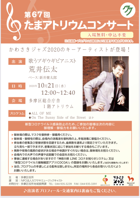 「第67回 たまアトリウムコンサート」に出演致します。_f0379251_16515401.jpeg