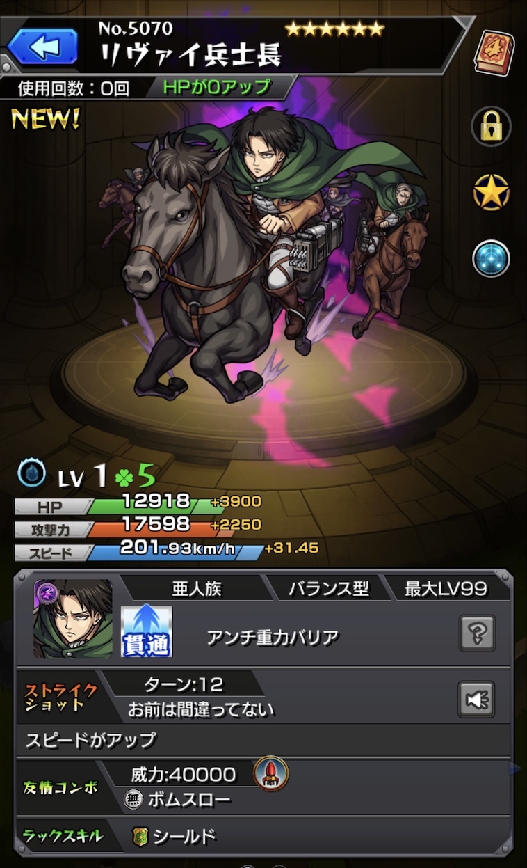 モンスト 大好きな進撃の巨人がモンストに来た コラボガチャに50連 星玉挑む ゲームに漫画 時々看護師