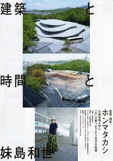 『建築と時間と妹島和世』(2020)_e0033570_21261436.jpg