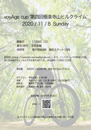 11月8日（日）『voyAge cup \'第四回極楽寺山ヒルクライム\'』_c0351373_11294330.jpg