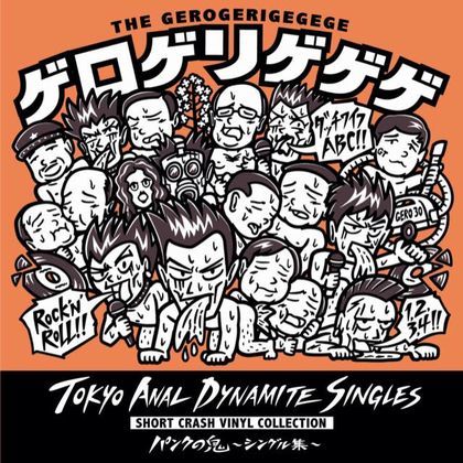 パンデス限定特典つき！THE GEROGERIGEGEGE、パンクの鬼