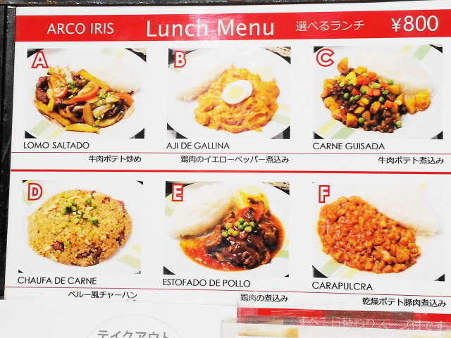 川崎市 初ペルー料理 アルコイリス 転勤日記 川崎市 初ペルー料理 アルコイリス 転勤日記