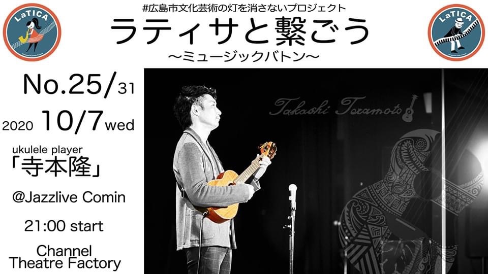 広島 Jazzlive Comin 本日10月7日からのスケジュール_b0115606_11035977.jpeg