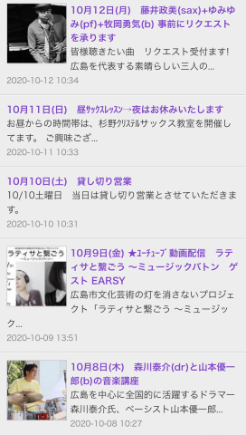 広島 Jazzlive Cominジャズライブカミン 本日10月8日_b0115606_11041744.jpeg