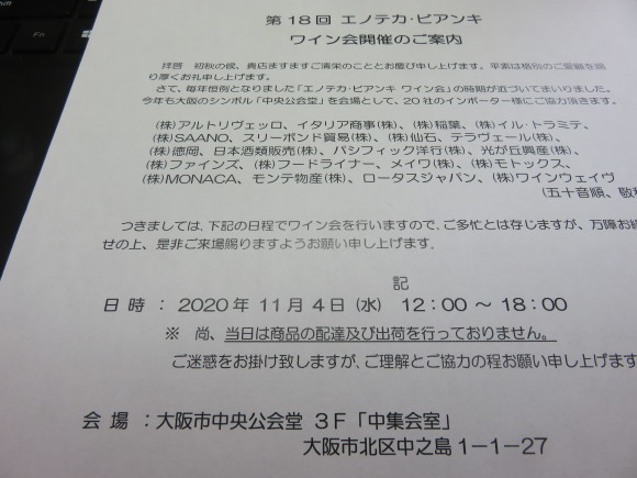 エノテカビアンキ・ワイン会> 開催します♬_d0212522_13263698.jpg
