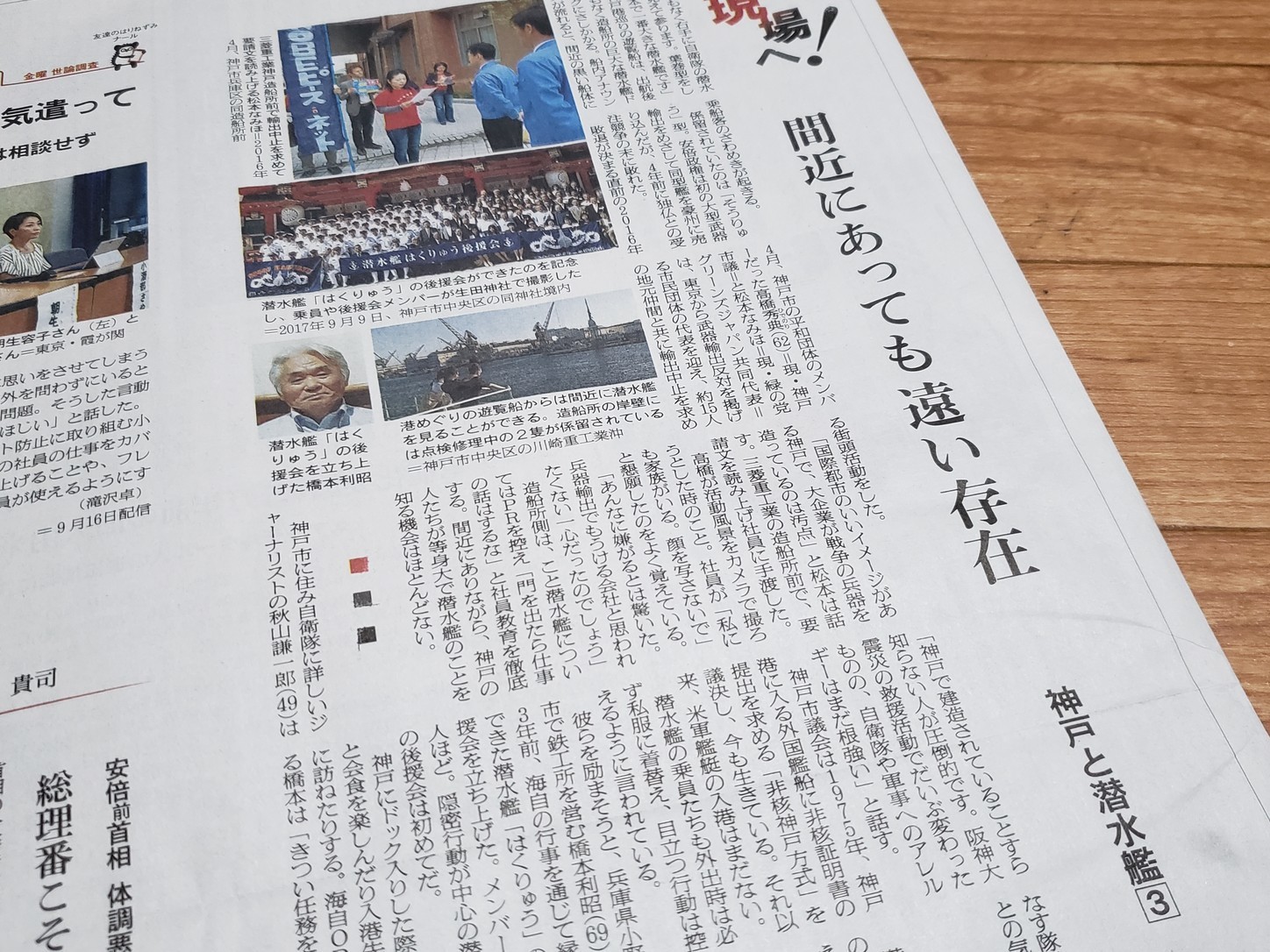 朝日夕刊連載に潜水艦輸出反対の市民の行動が紹介されました！_a0336146_20255351.jpg