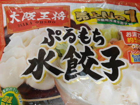 大阪王将の ぷるもち水餃子 冷凍 美味しい が好き 大阪王将の ぷるもち水餃子 冷凍 美味しい が好き