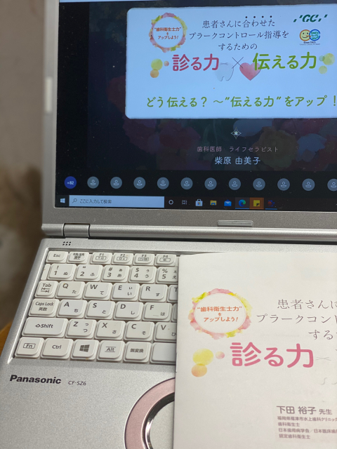 オンラインセミナーに参加しました_f0223777_21444841.jpg