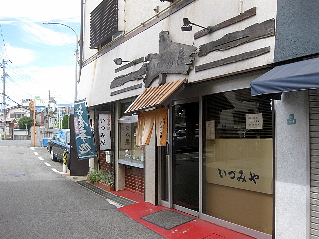 「いづみ屋」のカツオムライス　＠阪神今津駅_a0048918_06385828.jpg