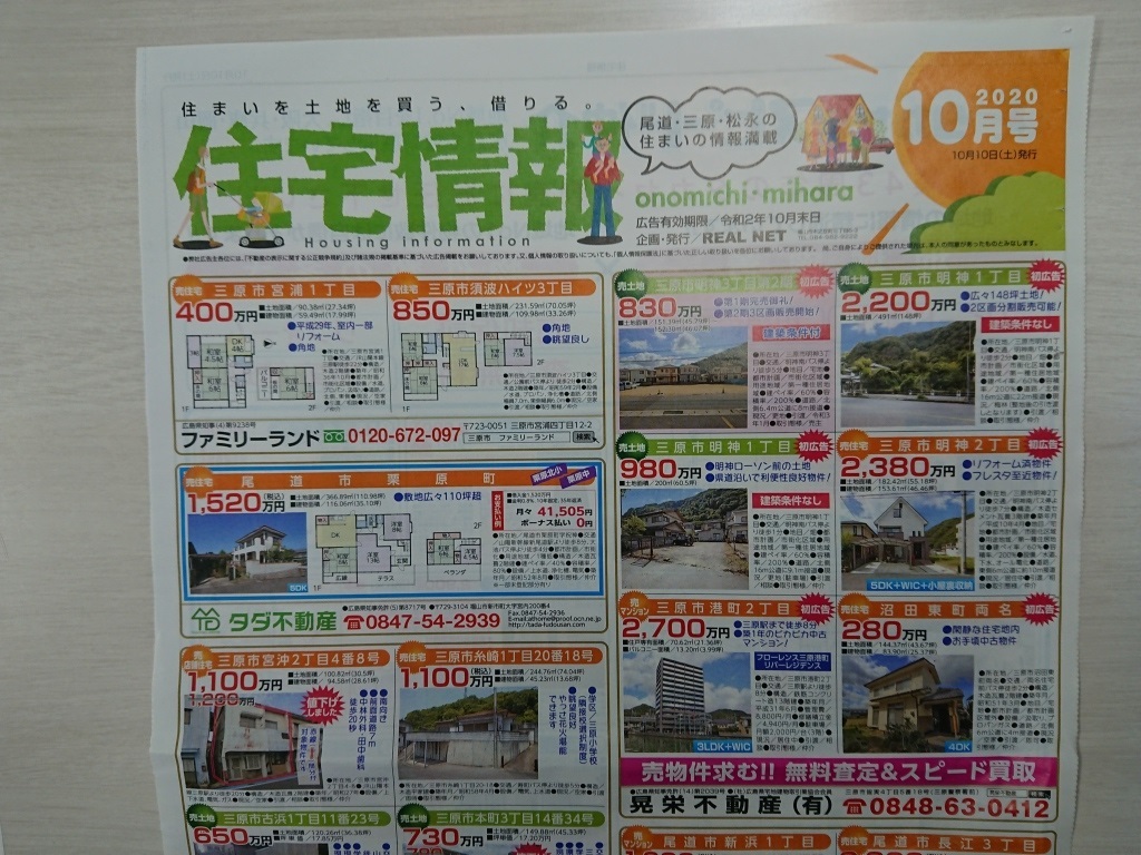 10月不動産チラシ!_c0339918_17053433.jpg