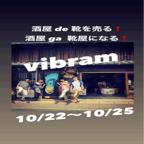 酒屋 de 靴を売る…_f0048422_07322741.gif