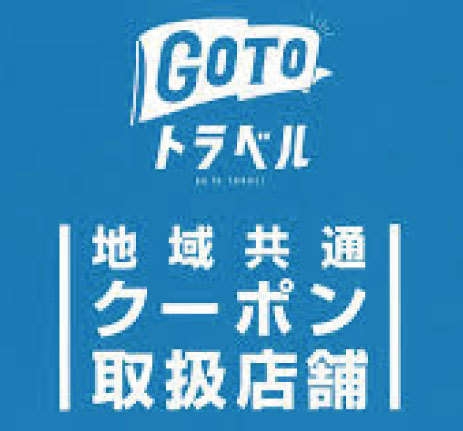 【まとめ】当館<湯川屋>で使えるキャンペーン/クーポン等のまとめ_e0154524_20473828.jpg