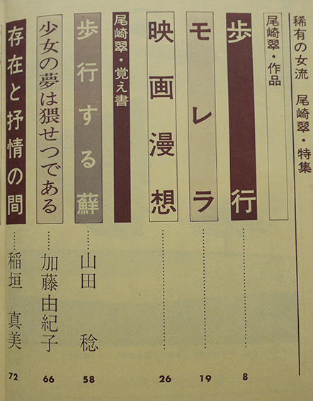 イデイン 新発刊第1号 特集希有の女流 尾崎翠 編集 稲垣真美 昭和48年 古書 古群洞 Kogundou60 Me Com イデイン 新発刊第1号 特集希有の女流 尾崎翠 編集 稲垣真美 昭和48年 古書 古群洞 Kogundou60 Me Com