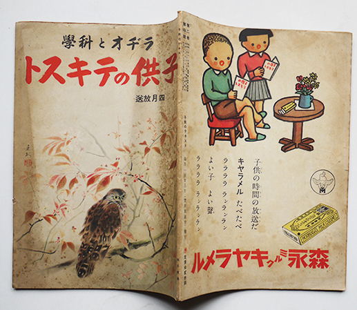 ラヂオと科学「子供のテキスト」第2巻4号 海野十三「あゝ海底大要塞