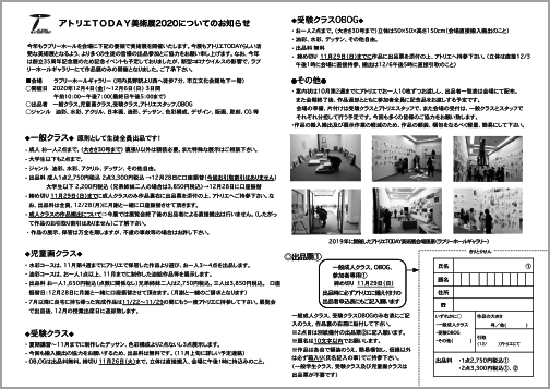 アトリエTODAY美術展2020開催_b0212226_16474325.png