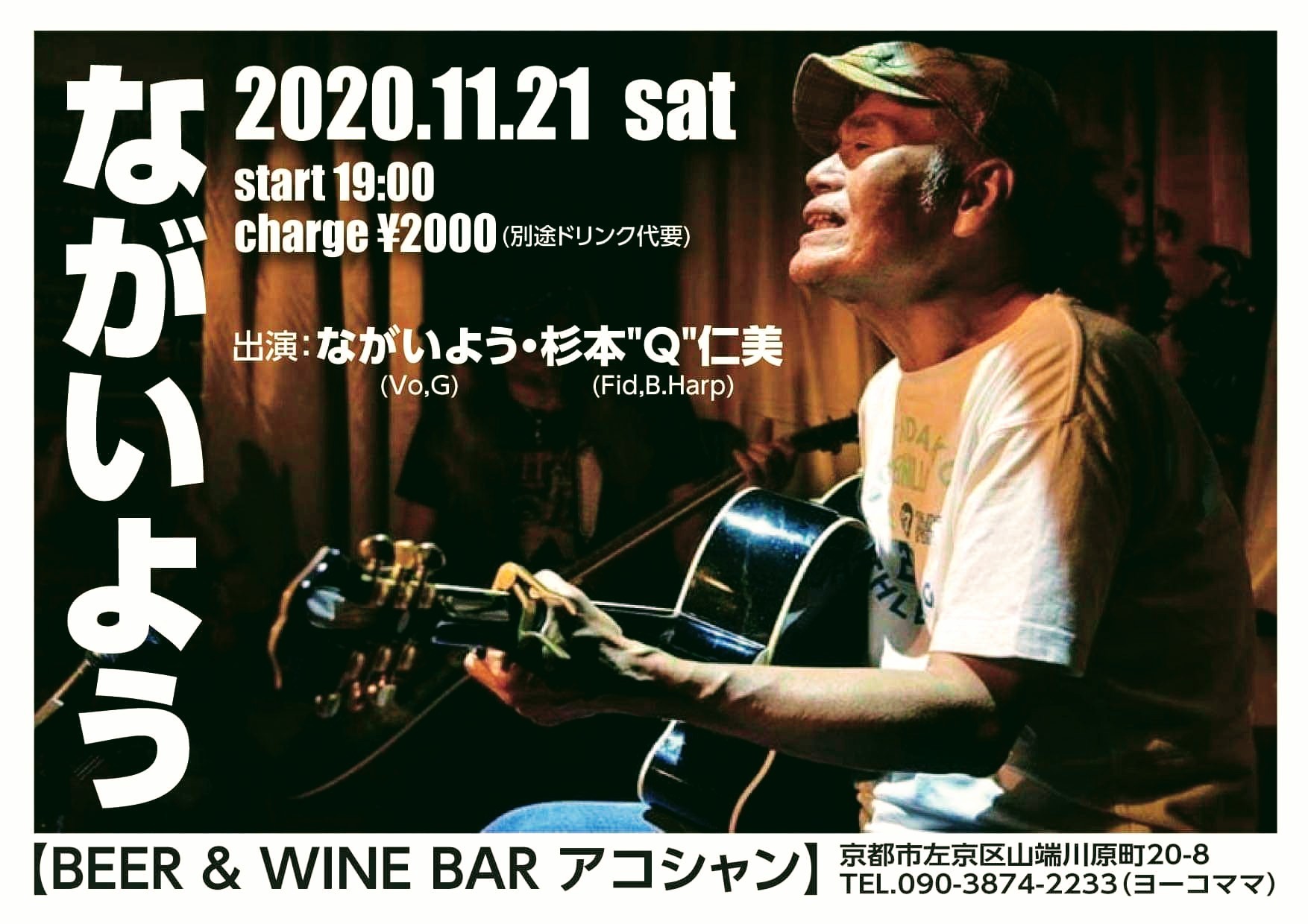 11月21日(土) BEER & WINE Bar アコシャン_c0162137_16504229.jpeg