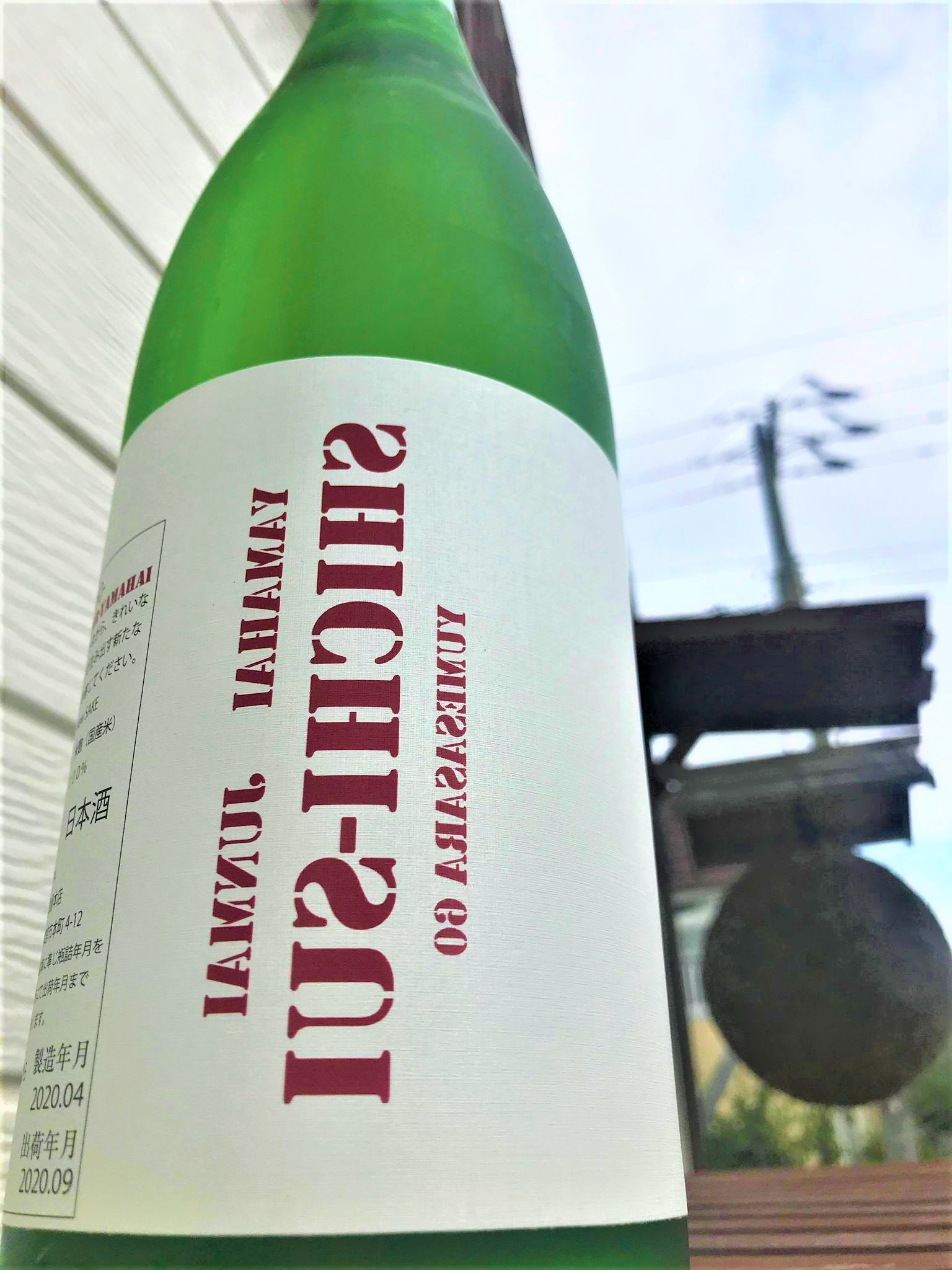 【日本酒】七水⭐番外編『裏✨SHICHI-SUI』辛口仕立🔥山廃純米 蔵元低温貯蔵熟成🐧SPver 特別限定蔵出し 令和1BY🆕_e0173738_11401913.jpg