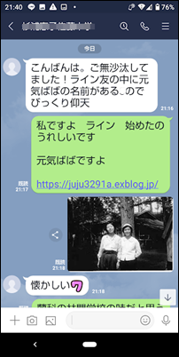友遠方より来る ラインで 元気ばばの青春日記 気持ちだけは20歳 友遠方より来る ラインで 元気ばばの青春日記 気持ちだけは20歳