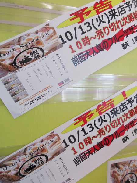 DAIMARU-YA@催事出店_c0152767_08110732.jpg