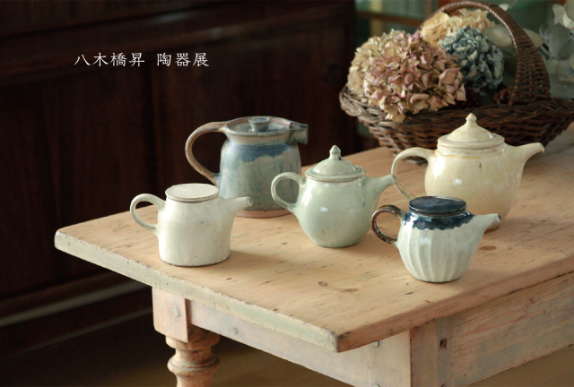 八木橋昇陶器展を開催します_e0205196_20474333.jpg