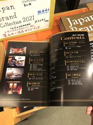 富山の一流店ガイドブックに掲載されました！_c0113001_18045504.jpeg