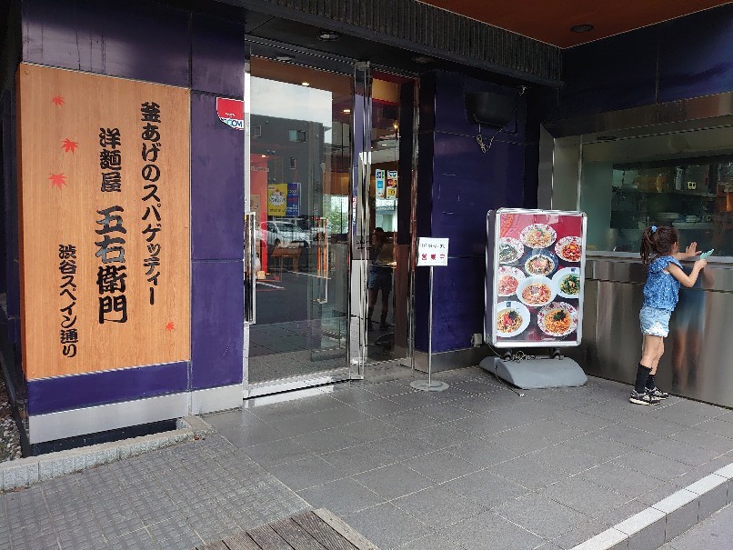 朝霞市 洋麺屋 五右衛門朝霞台店 裕介のブログ