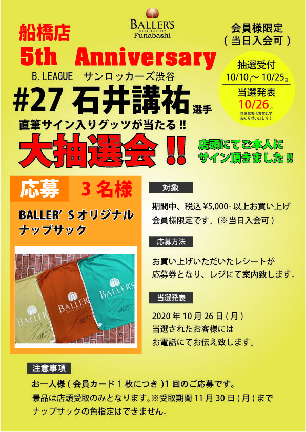 大抽選会 Baller S Funabashi 大抽選会 Baller S Funabashi