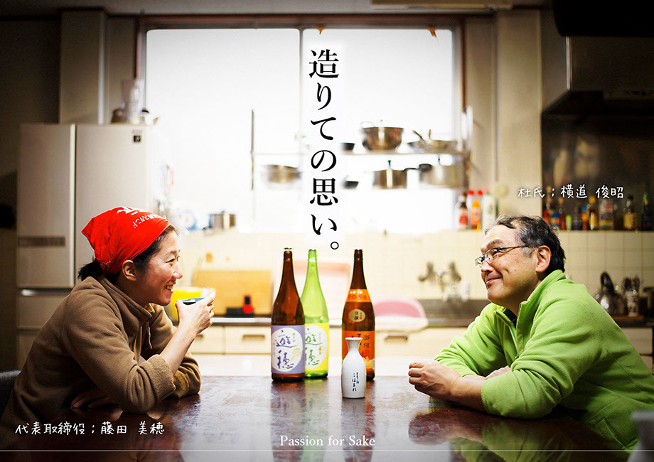 【日本酒】遊穂⭐特別編『生酛仕込』純米生酒 蔵元低温貯蔵熟成🐧SPver 特別限定蔵出し 令和1BY🆕_e0173738_10203397.jpg