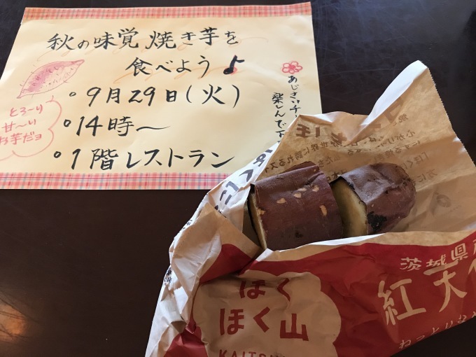 焼き芋を食べよう!_e0163042_16491872.jpg