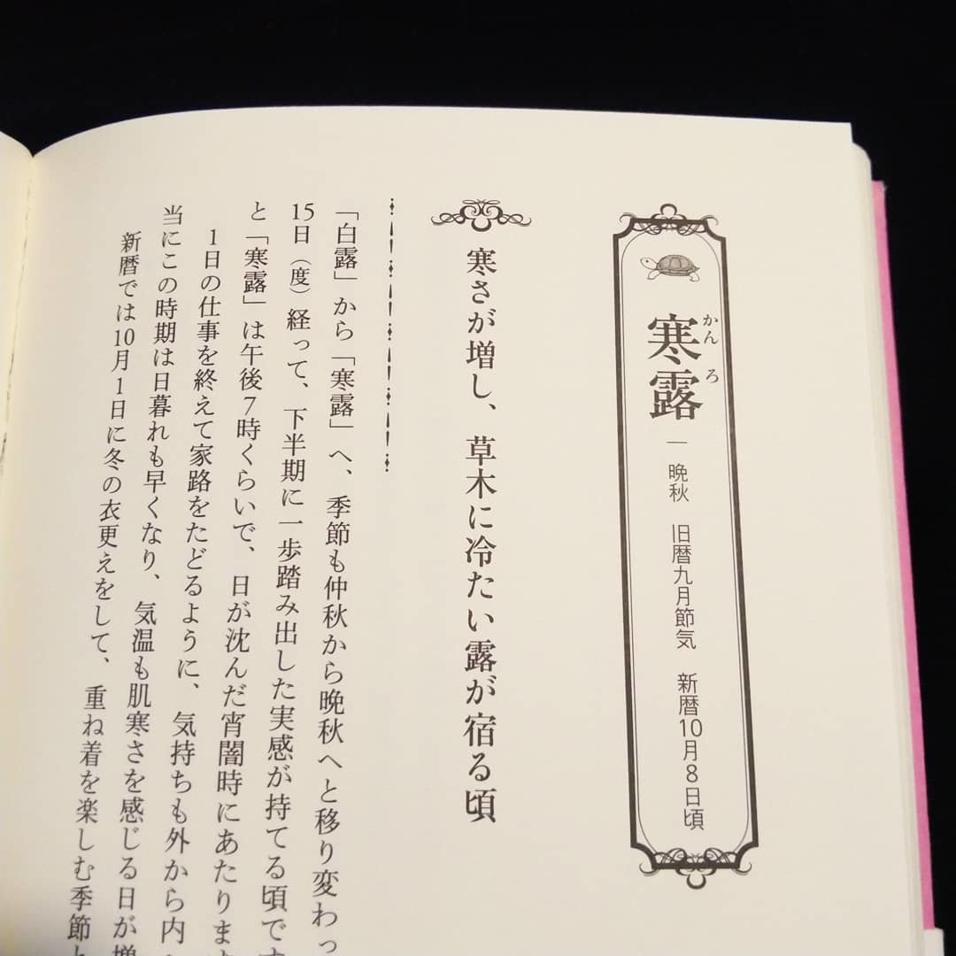 201009 二十四節気「寒露」です✨_f0164842_19445958.jpg