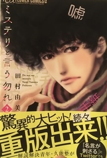 久能整くんの名言 ミステリと言う勿れ アガパンサス日記 ダイアリー