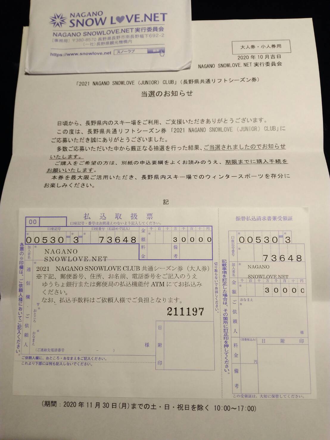 長野県共通リフト券当選 宅地建物取引士が宝塚市 伊丹市 川西市 池田市で家orマンションを売却したい人へマイホームの知恵袋 長野県共通リフト券当選 宅地建物取引士が宝塚市 伊丹市 川西市 池田市で家orマンションを売却したい人へマイホームの知恵袋