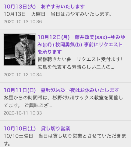広島でジャズ Jazzlive Cominジャズライブカミン 本日土曜日は貸し切り営業です_b0115606_12213555.jpeg