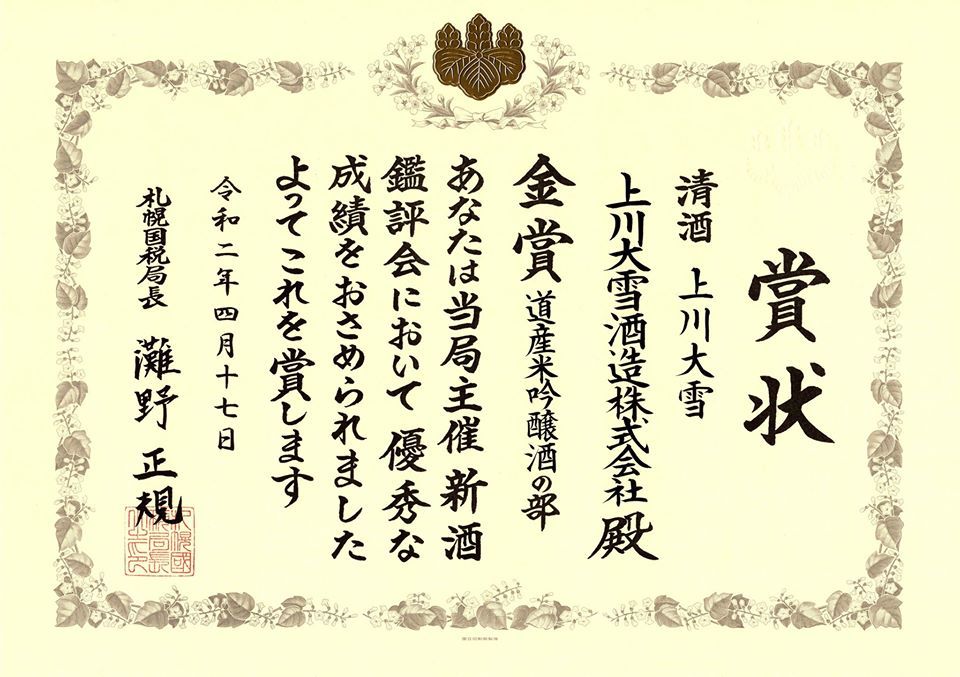 【日本酒】上川大雪⭐特別編『山廃酛』特別純米酒 吟風🌾仕込 蔵元低温貯蔵熟成🐧SPver 特別限定蔵出し 令和1BY🆕_e0173738_10352902.jpg
