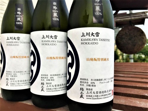 【日本酒】上川大雪⭐特別編『山廃酛』特別純米酒 吟風🌾仕込 蔵元低温貯蔵熟成🐧SPver 特別限定蔵出し 令和1BY🆕_e0173738_10364066.jpg