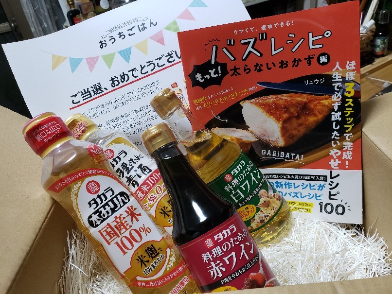 タカラ本みりんさんに優秀賞を貰った_a0105740_07244382.jpg