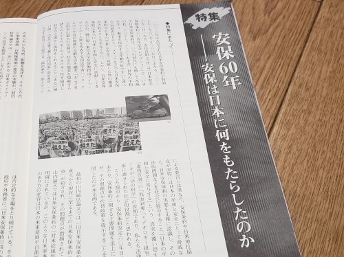 『法と民主主義』に「武器爆買いによる攻撃軍への大転換」を寄稿しました_a0336146_21003016.jpg