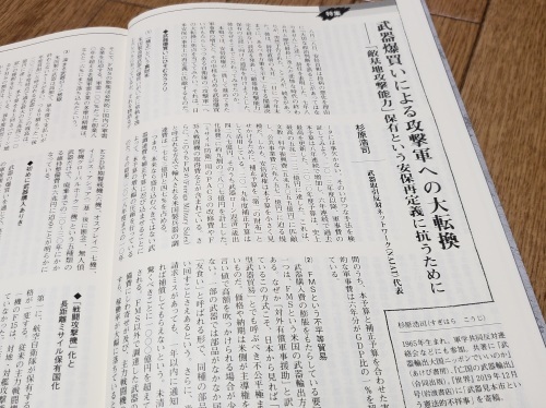 『法と民主主義』に「武器爆買いによる攻撃軍への大転換」を寄稿しました_a0336146_21005040.jpg