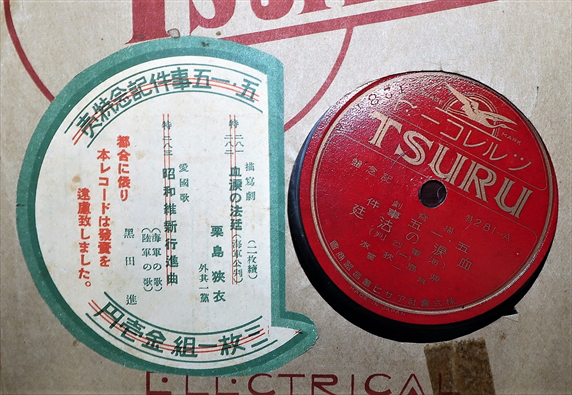 それぞれの戦後75年 五 一五事件と海軍検察官 山本孝治ー にいがた文明開化ハイカラ館