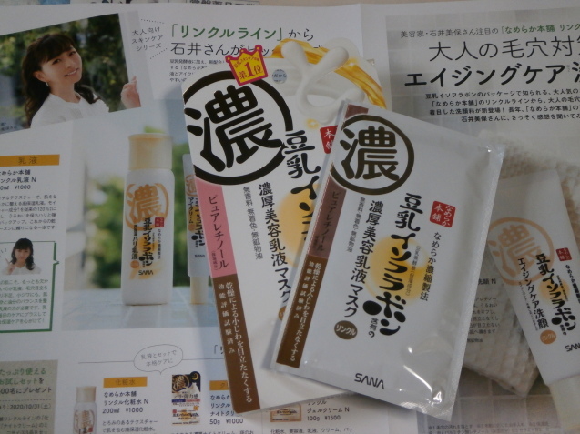 【ESSEファンPARTY2020・サナなめらか本舗リンクルライン編】_e0135287_20424214.jpg