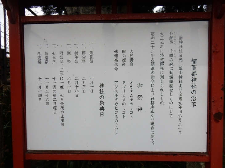 智賀都神社 栃木県宇都宮市徳次郎町 Lotus 御朱印紀行２