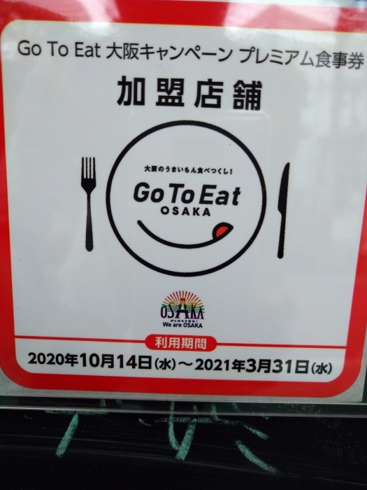 OSAKAプレミアム食事券　14日から!!_a0149513_21030037.jpg