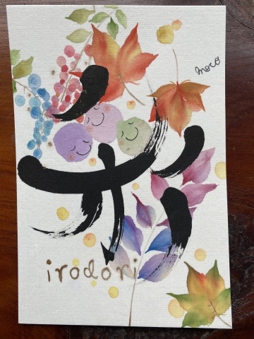 秋の花咲く書道レッスン ちいさな幸せのある毎日