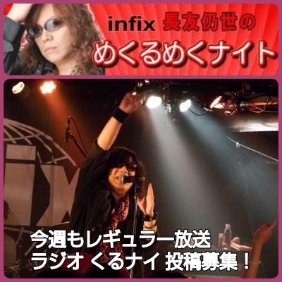 今週もラジオレギュラー「くるナイ」放送・投稿も募集中_b0183113_22210388.jpg