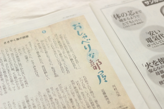 おしゃべりな部屋 ～川村元気さんによる片づけの物語～_f0354014_21342639.jpg