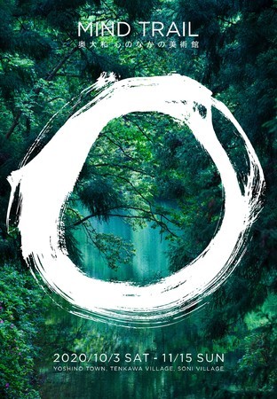 吉野山にて「MIND TRAIL 奥大和 心のなかの美術館」が開催されております!_e0154524_05412657.jpg